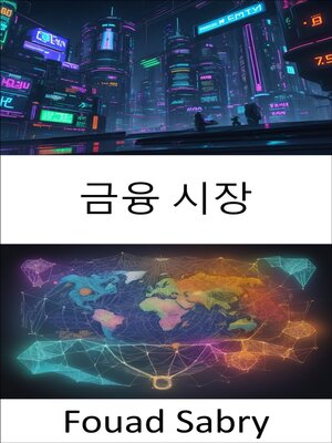 cover image of 금융 시장